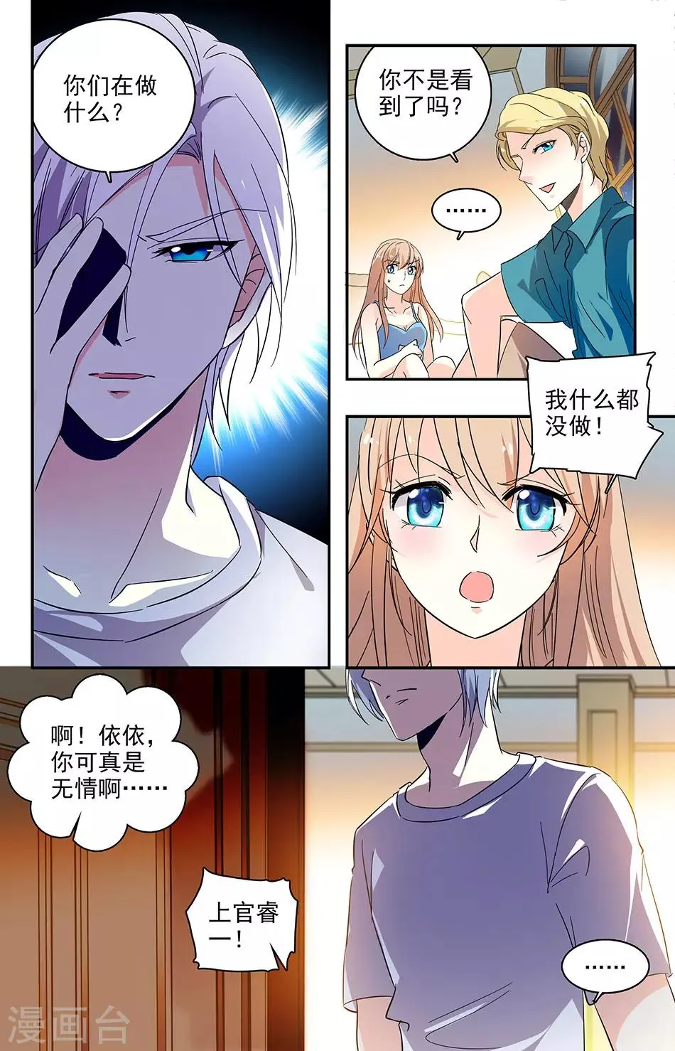 第110话 幼稚鬼 第4页