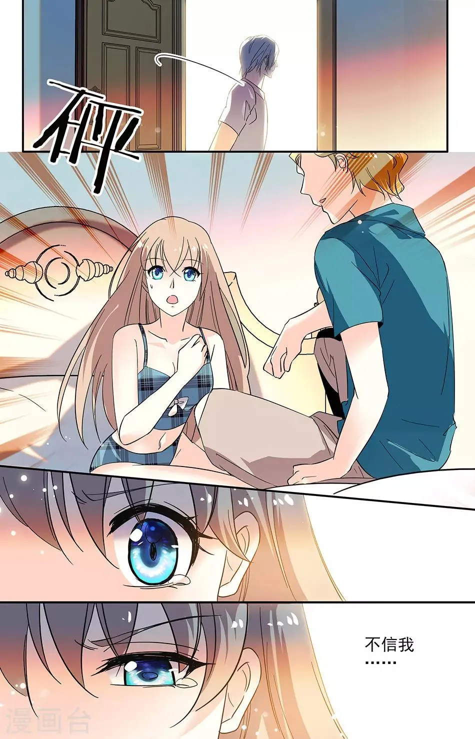 第110话 幼稚鬼 第5页