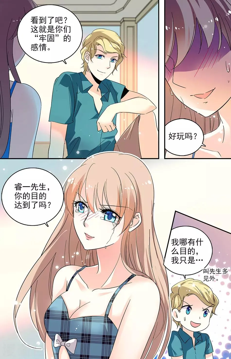 第110话 幼稚鬼 第6页