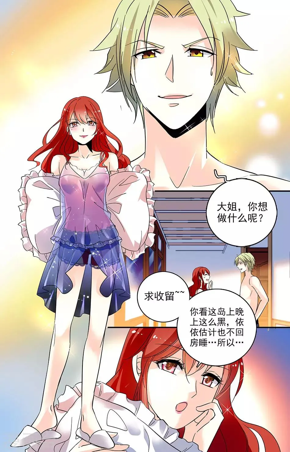 第111话 请你收留 第1页