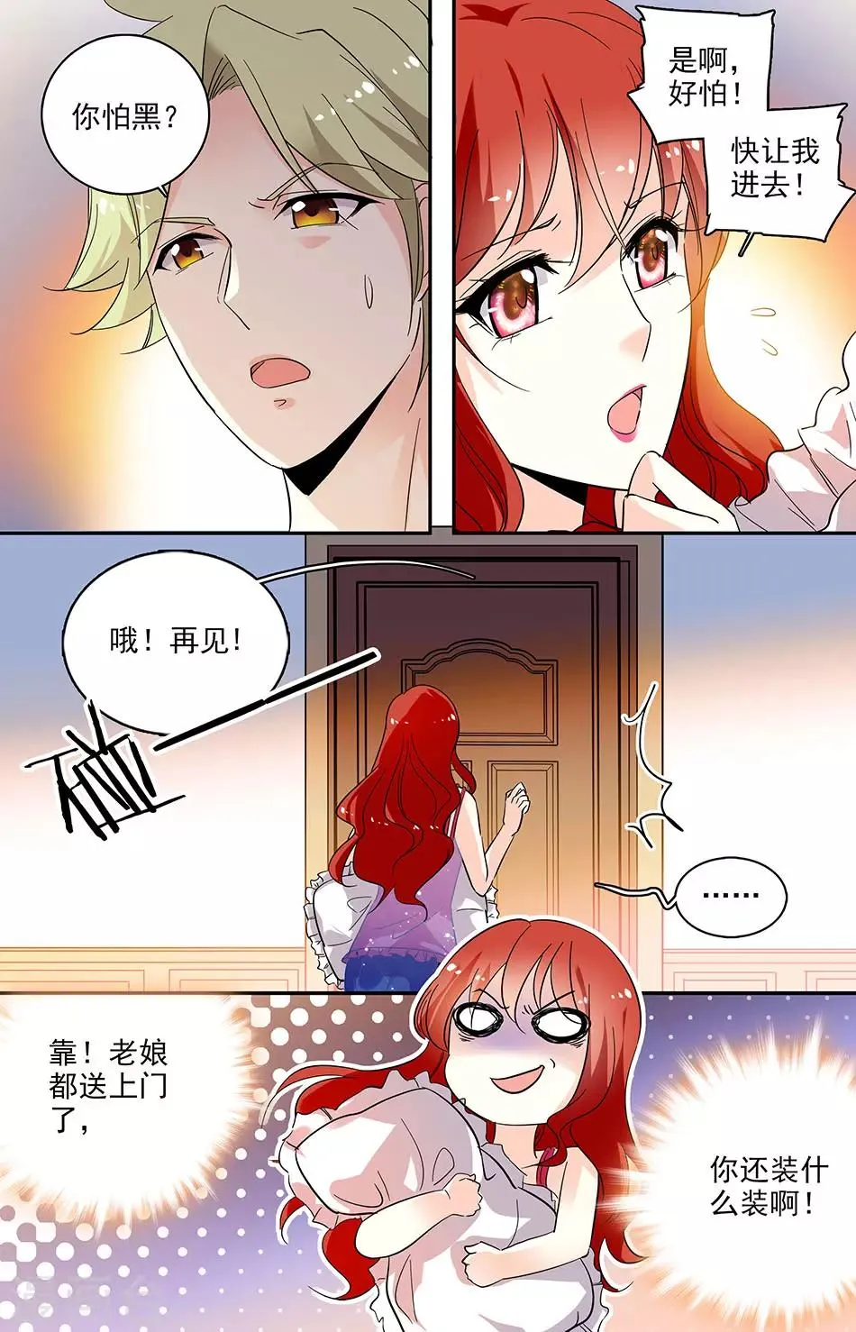 第111话 请你收留 第2页