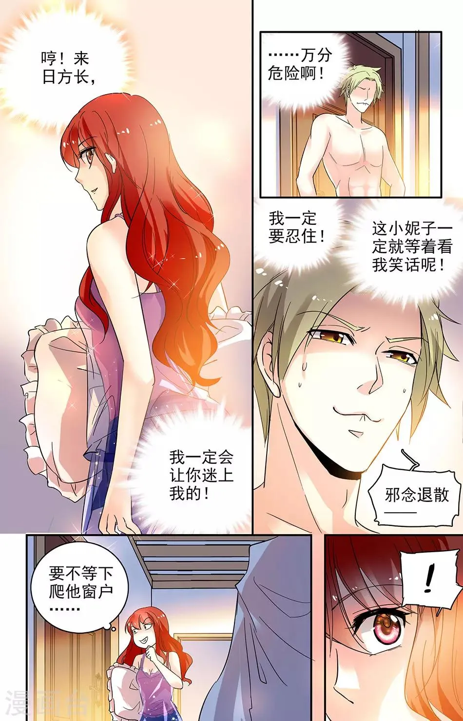 第111话 请你收留 第3页