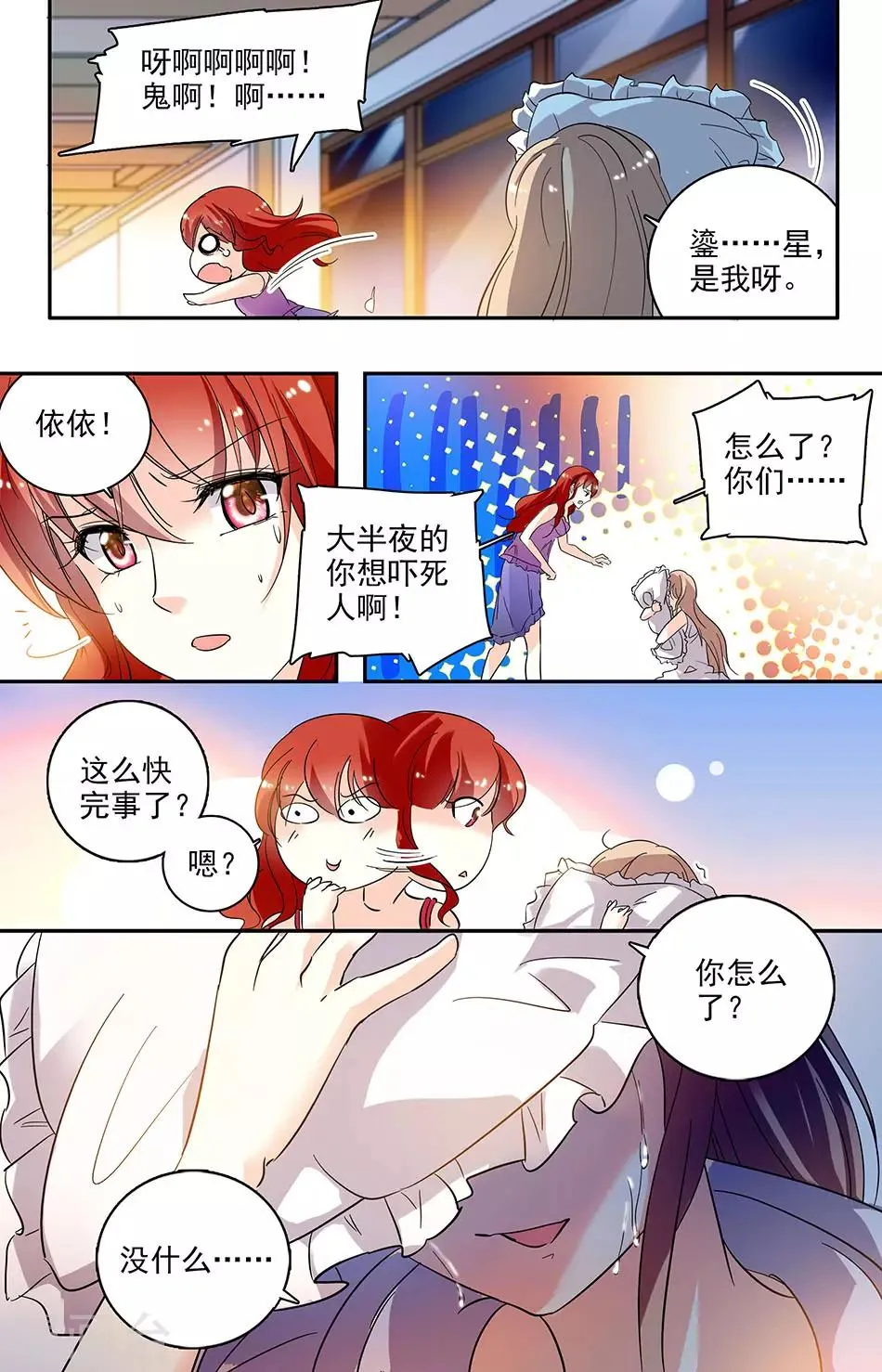 第111话 请你收留 第5页