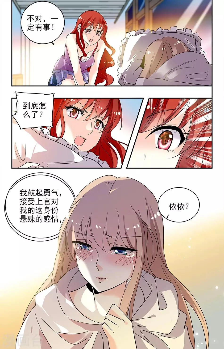 第111话 请你收留 第6页