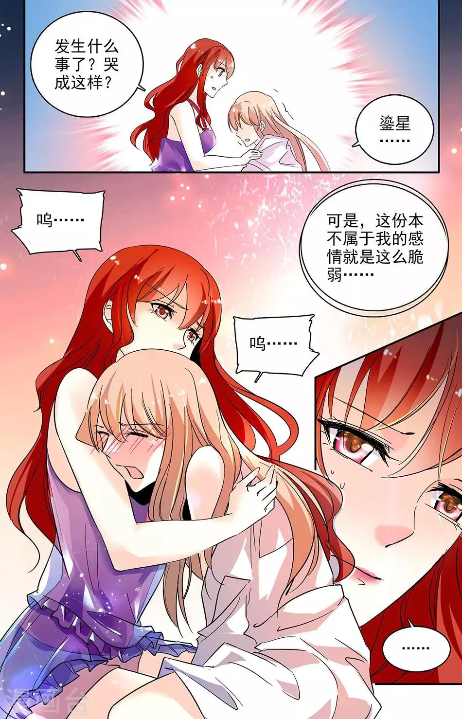 第111话 请你收留 第7页