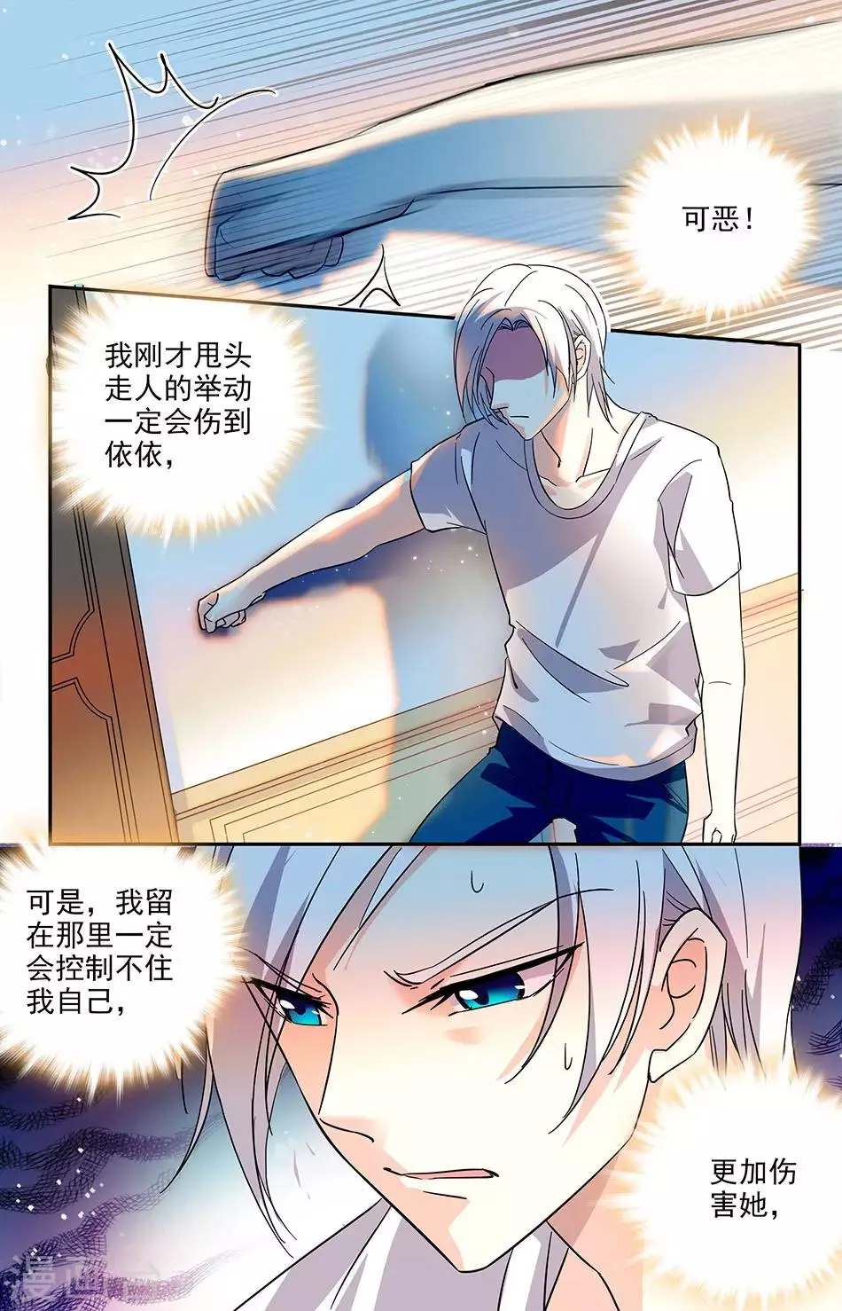 第111话 请你收留 第8页