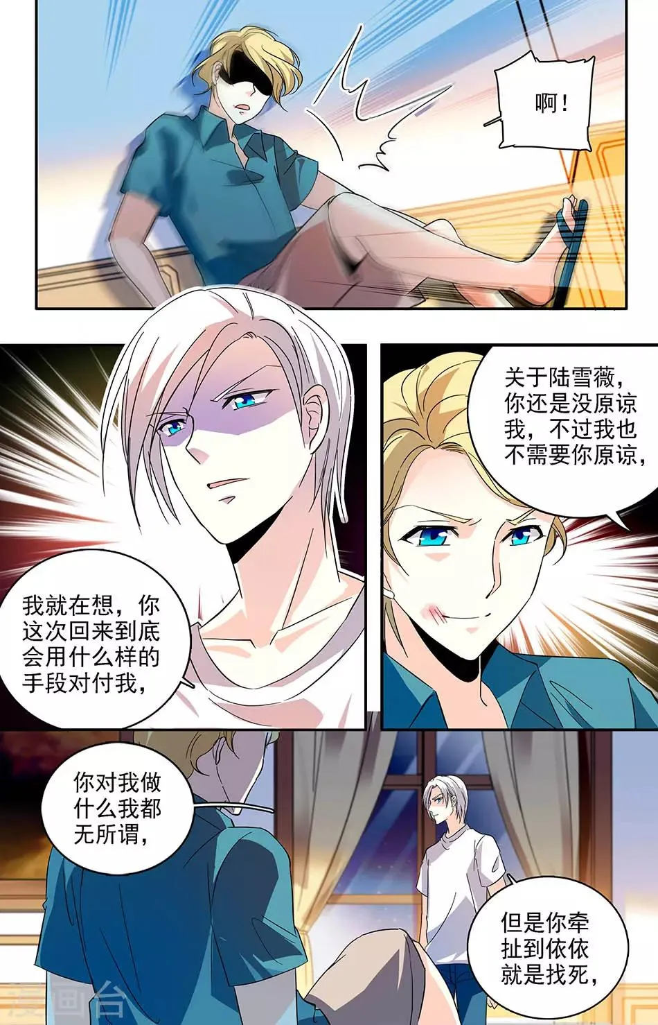 第113话 不要再出现在依依面前 第2页
