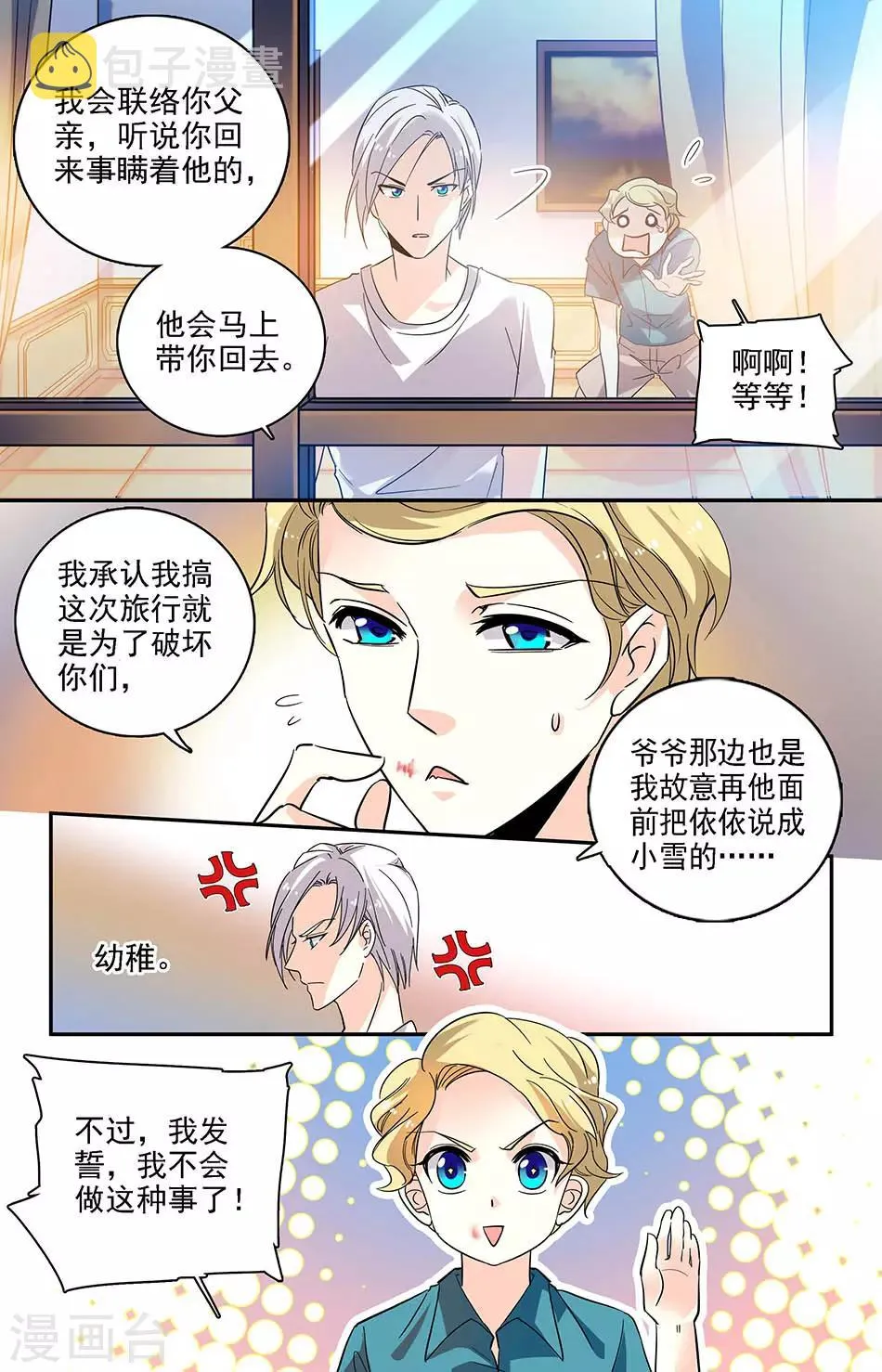 第113话 不要再出现在依依面前 第3页
