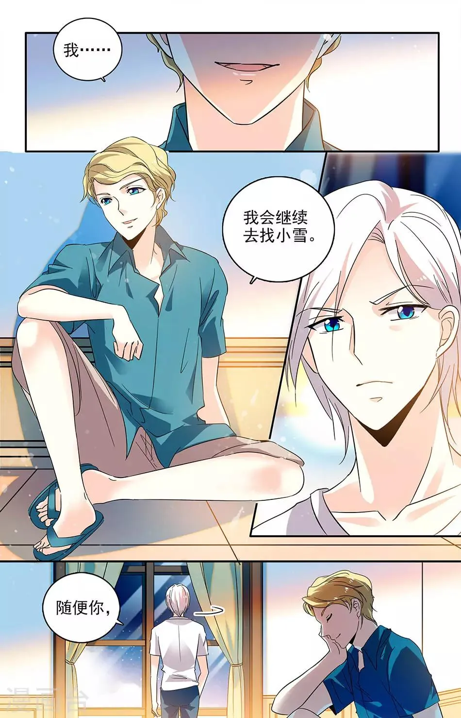 第113话 不要再出现在依依面前 第4页