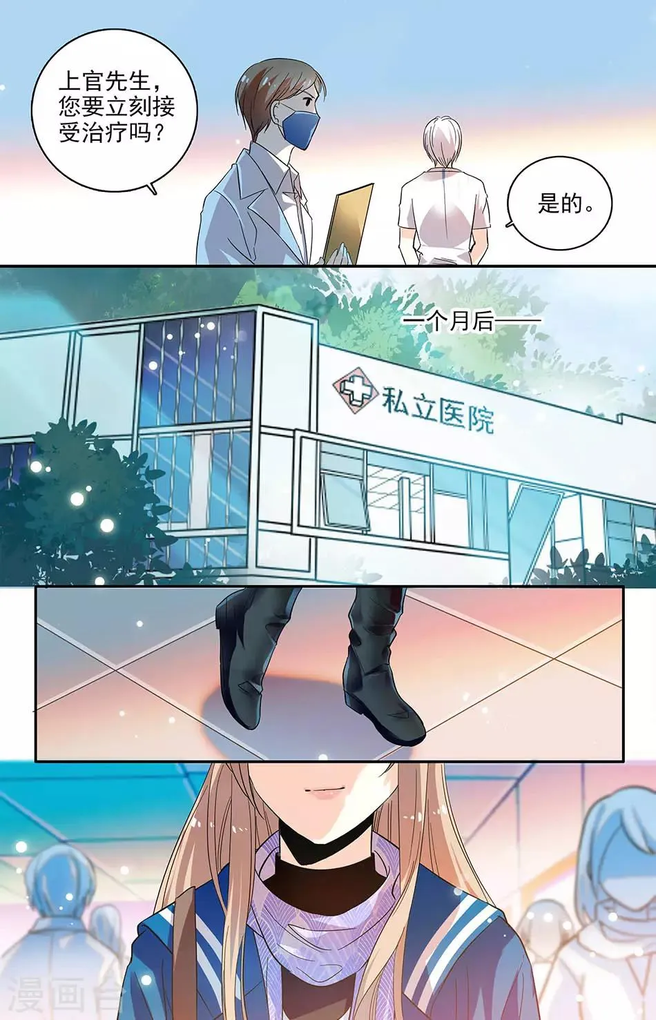 第113话 不要再出现在依依面前 第6页