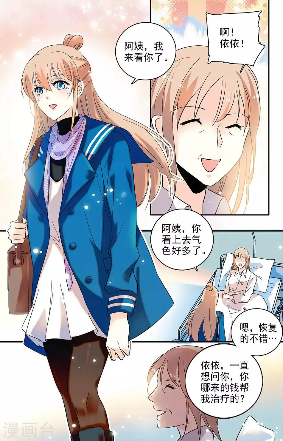 第113话 不要再出现在依依面前 第7页