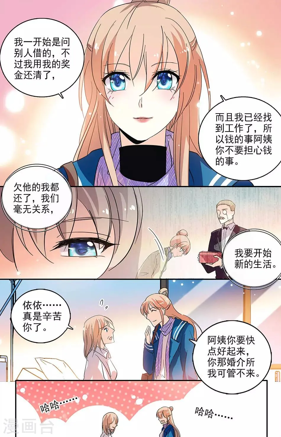 第113话 不要再出现在依依面前 第8页