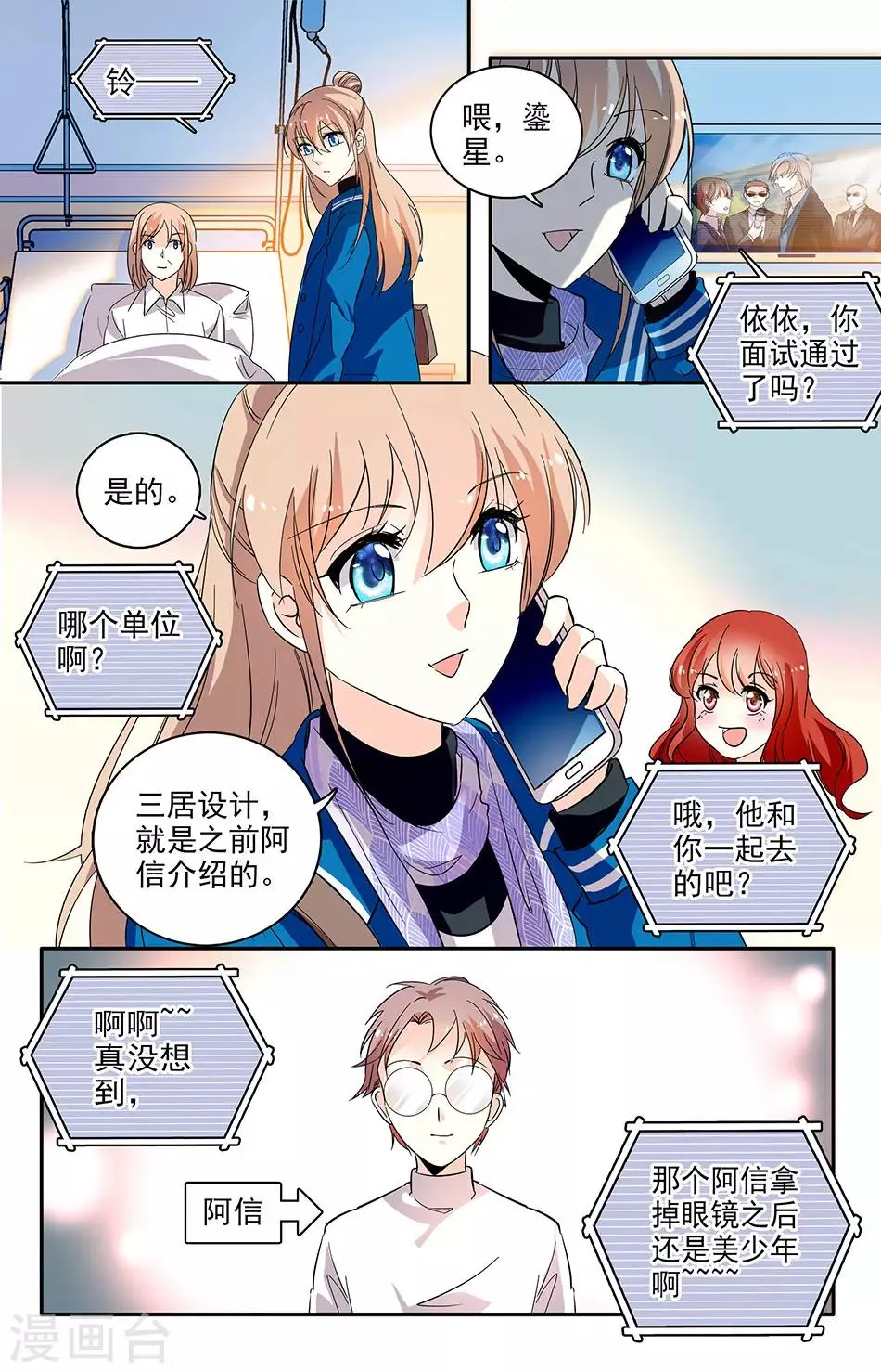 第114话 喜欢你 第1页