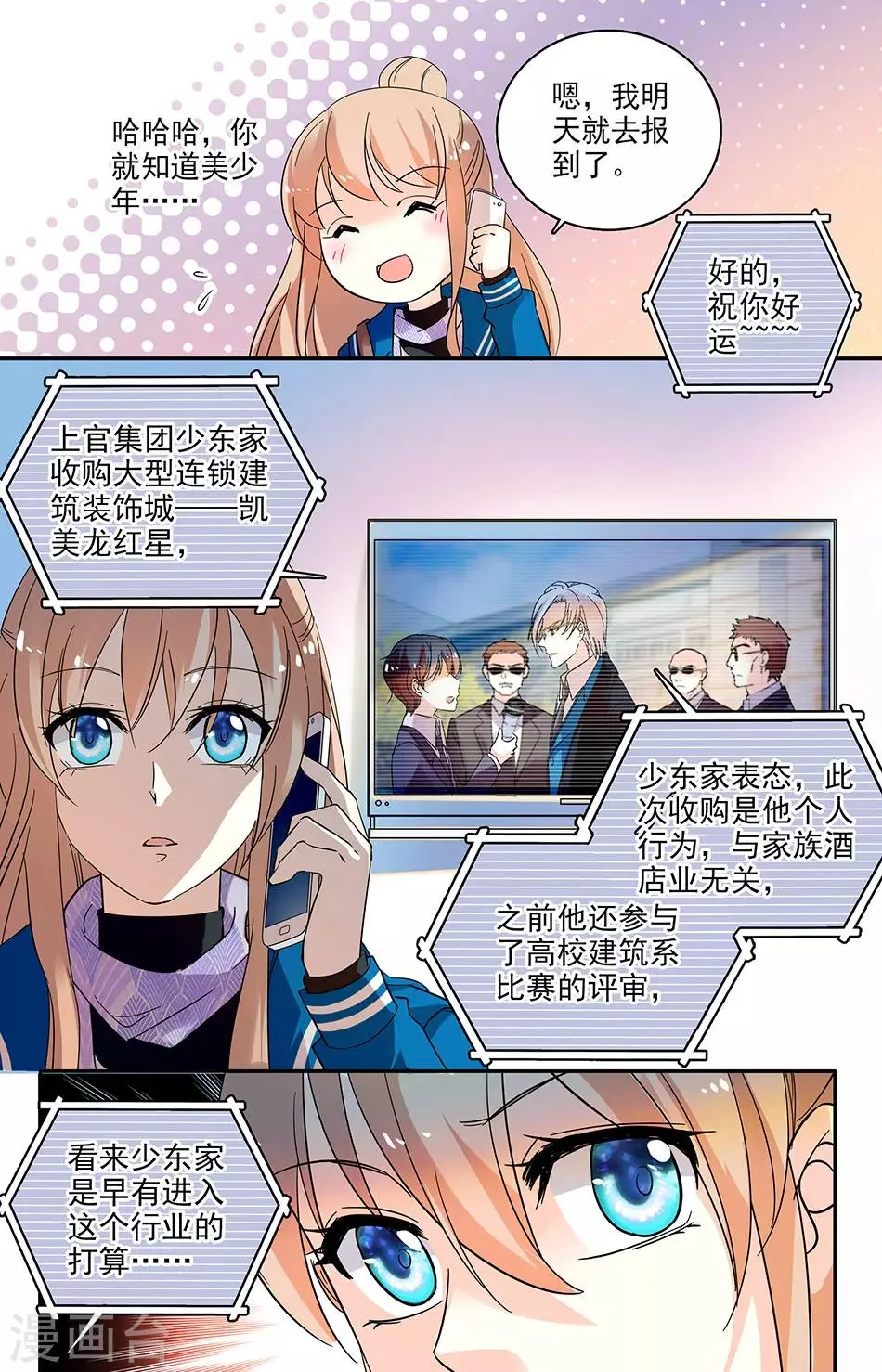 第114话 喜欢你 第2页