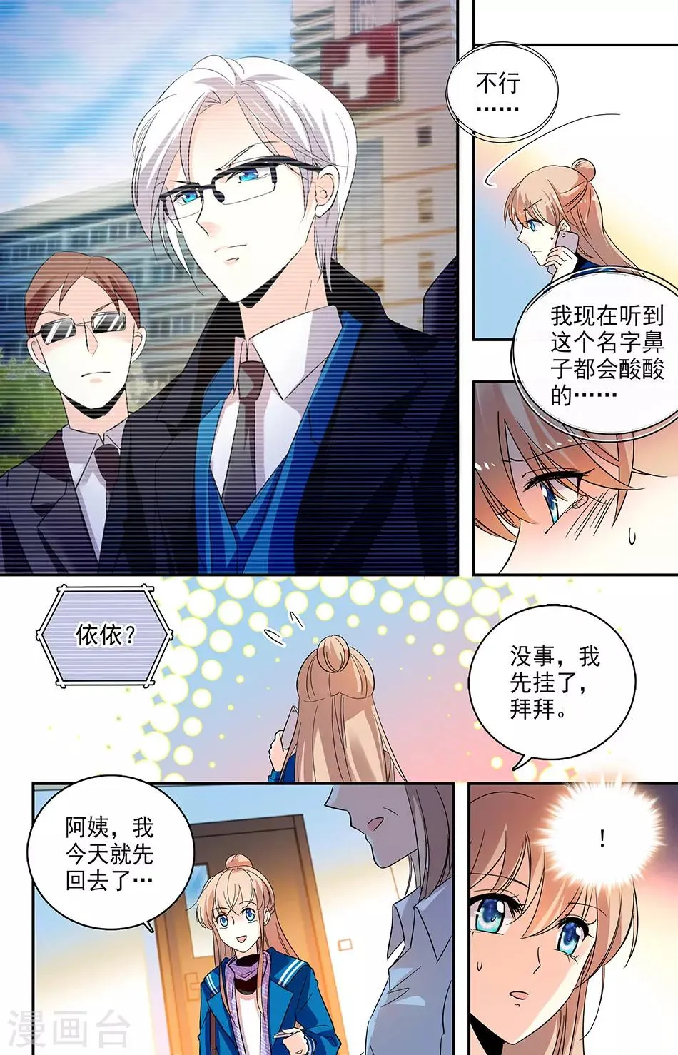 第114话 喜欢你 第3页