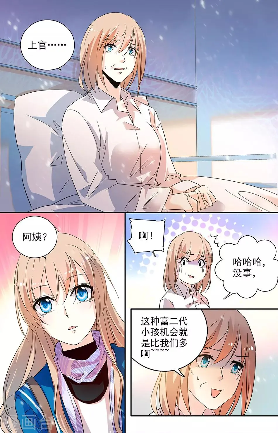 第114话 喜欢你 第4页