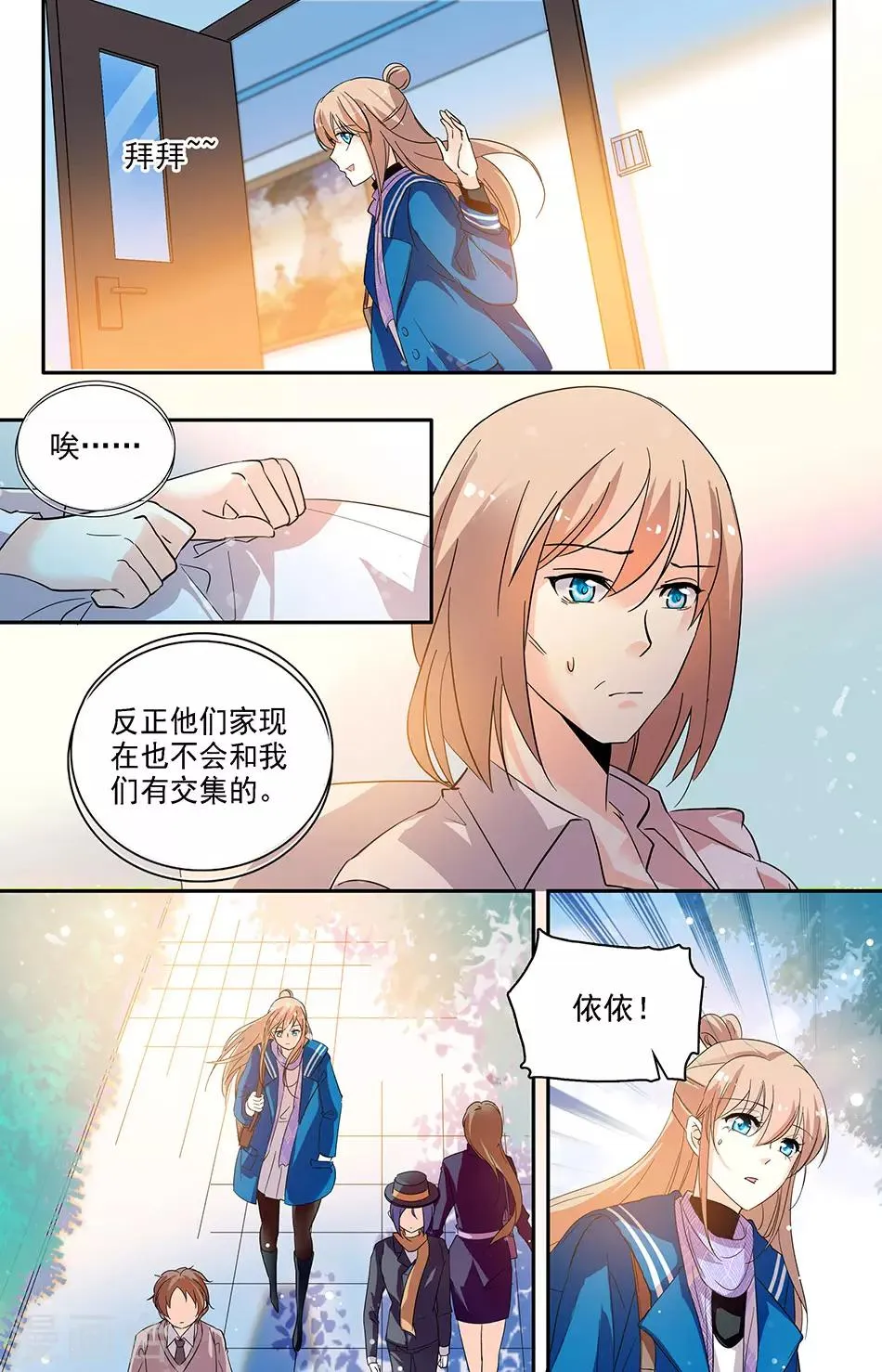 第114话 喜欢你 第5页