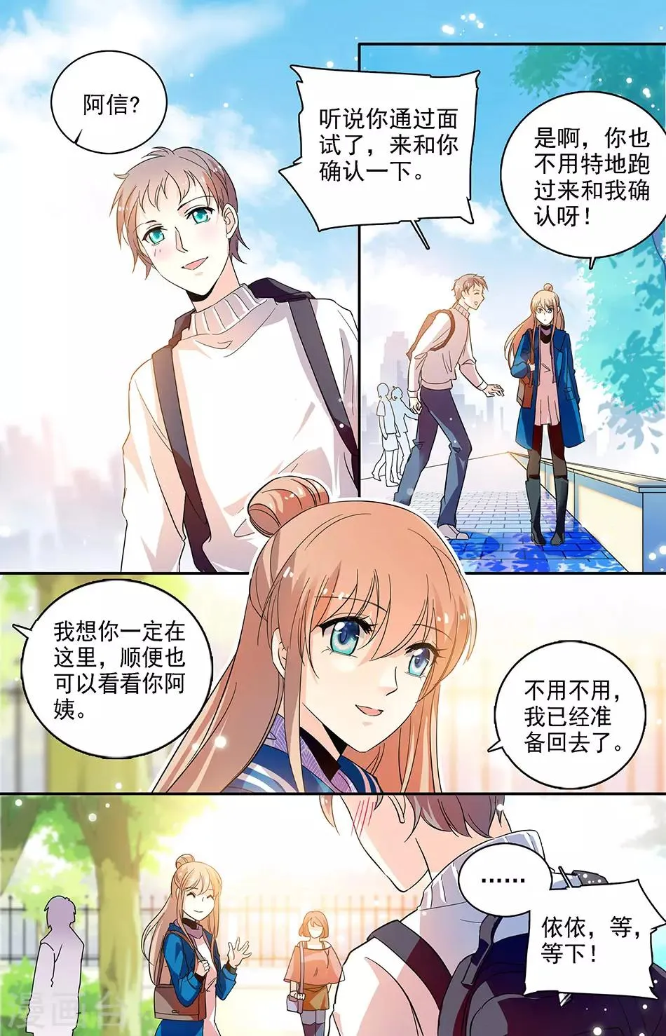 第114话 喜欢你 第6页