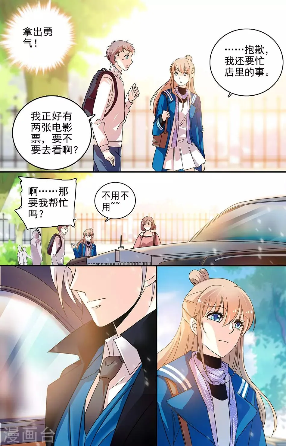 第114话 喜欢你 第7页