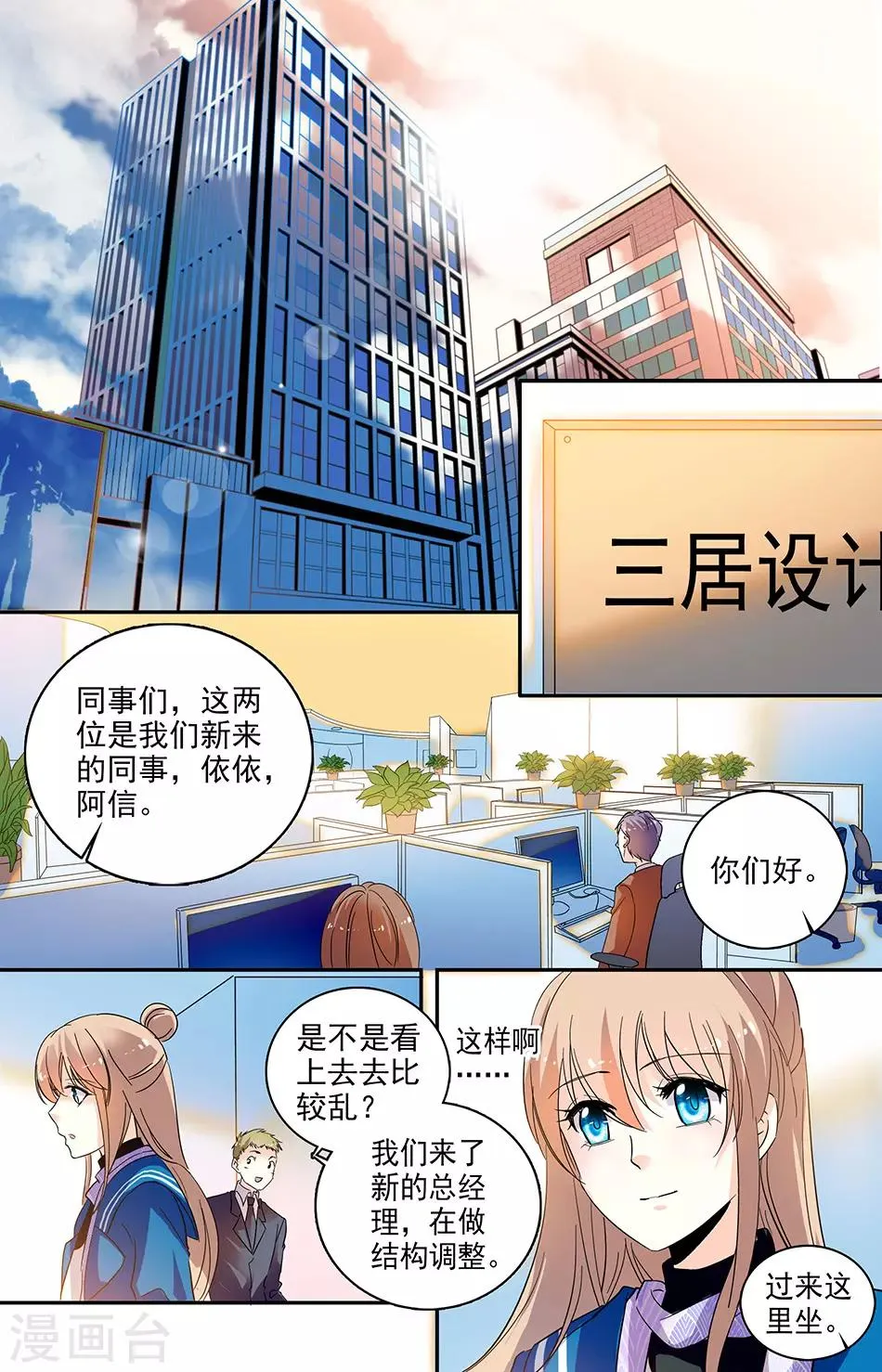 第115话 新老板新人 第1页