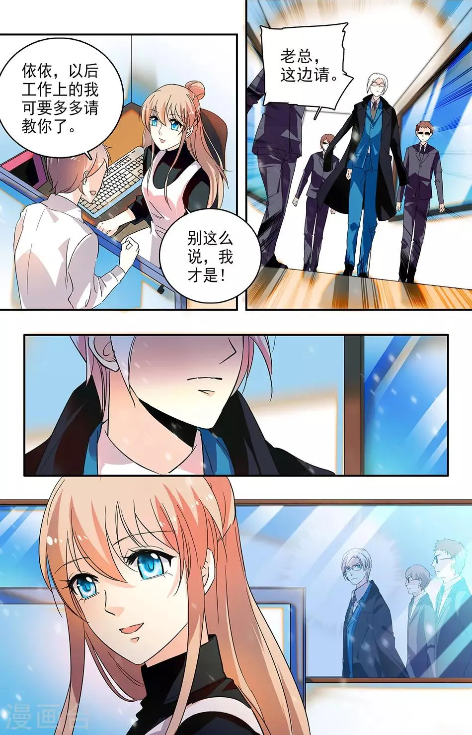 第115话 新老板新人 第3页