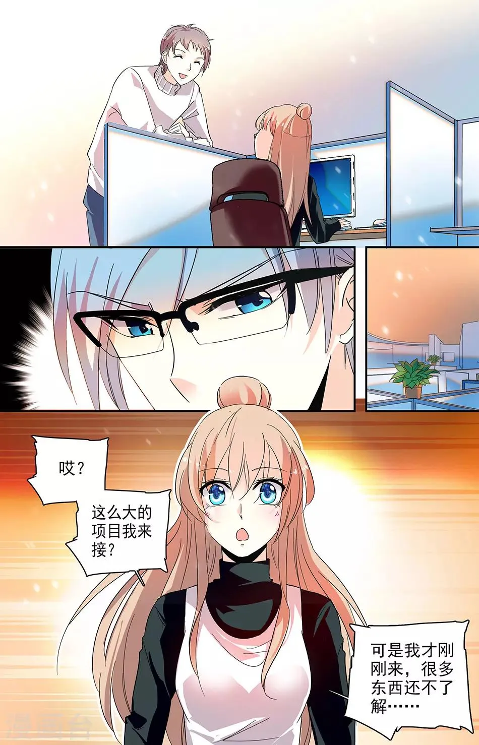 第115话 新老板新人 第4页