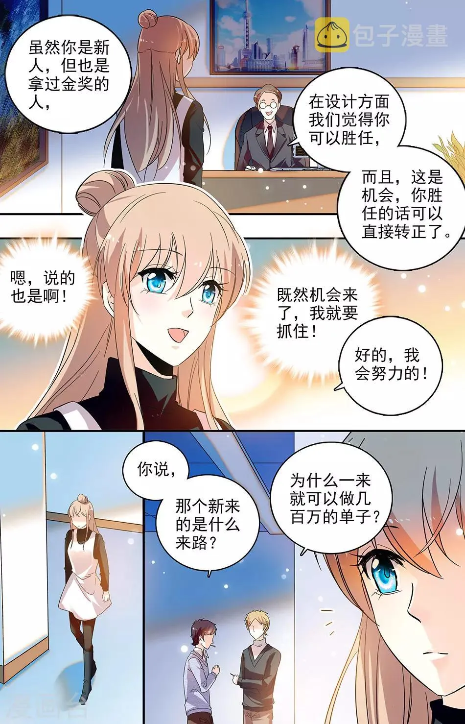 第115话 新老板新人 第5页