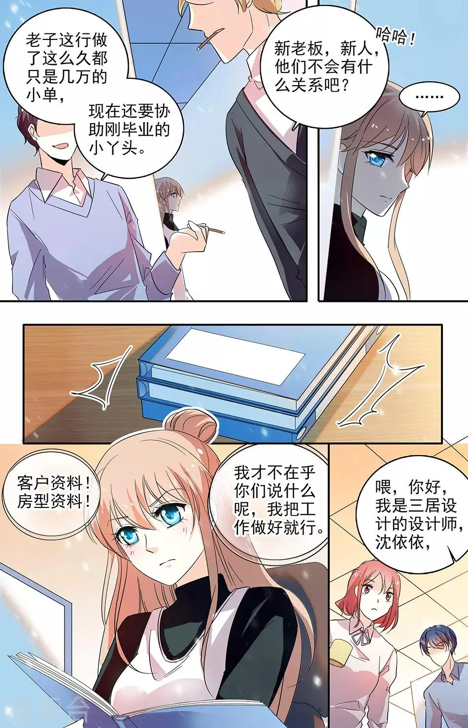 第115话 新老板新人 第6页