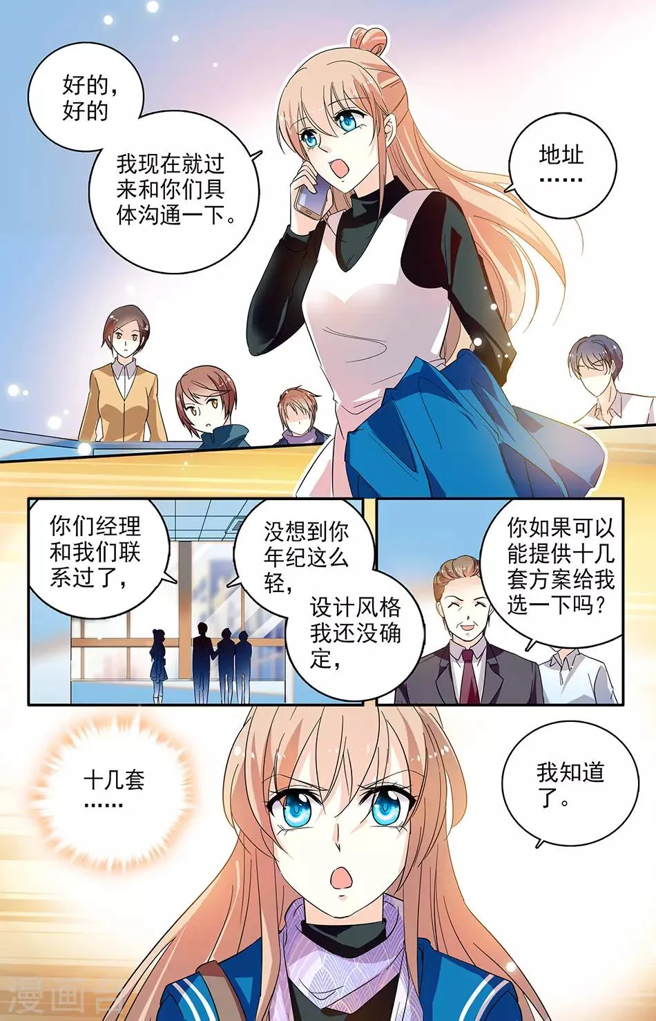 第115话 新老板新人 第7页