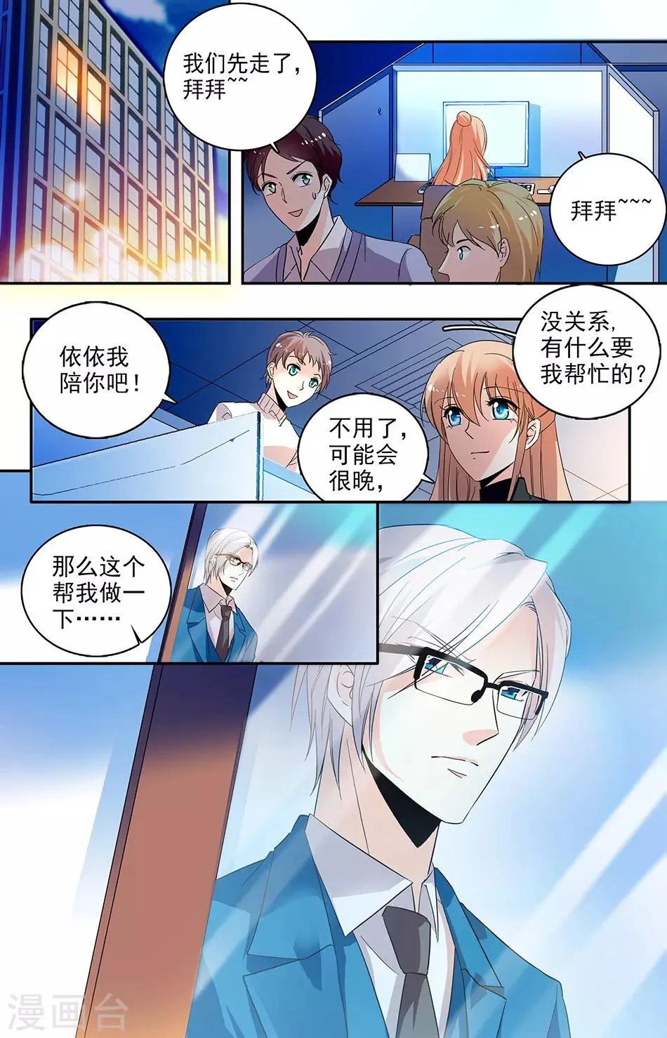 第115话 新老板新人 第8页