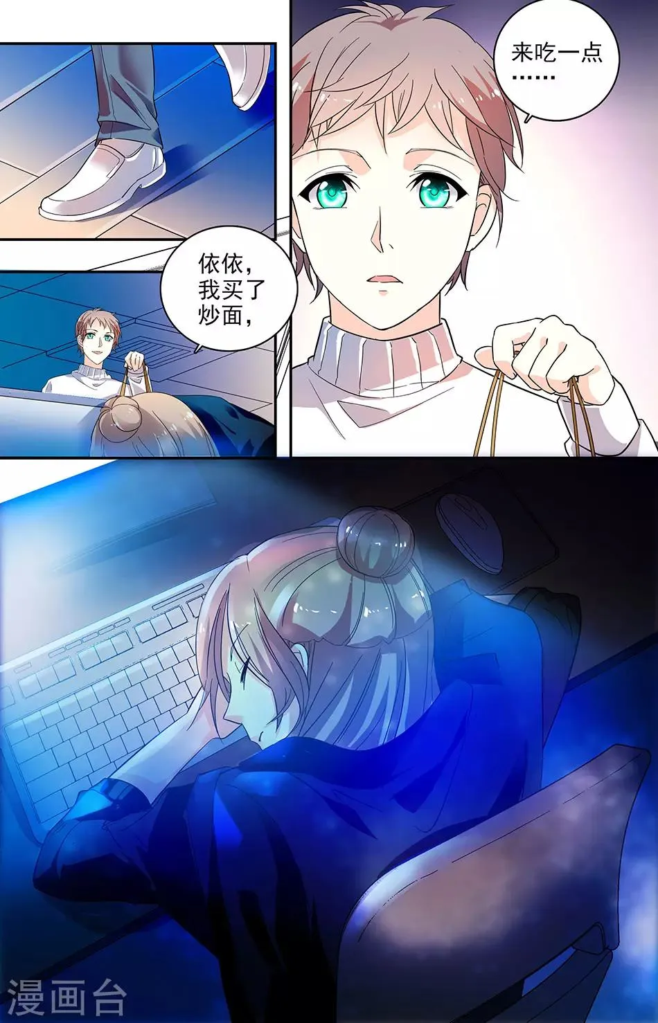 第116话 克服我的偏执症 第1页