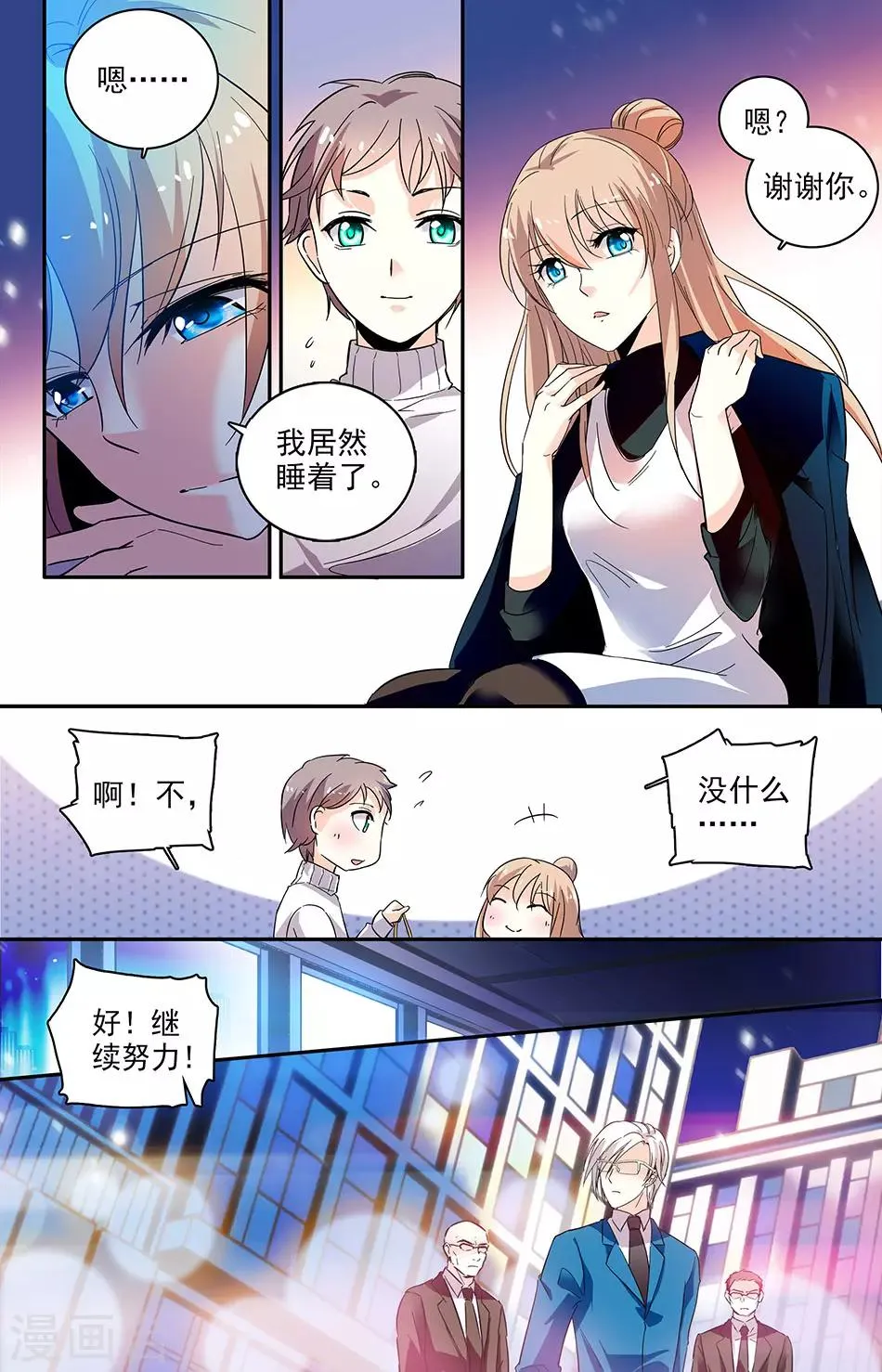第116话 克服我的偏执症 第2页