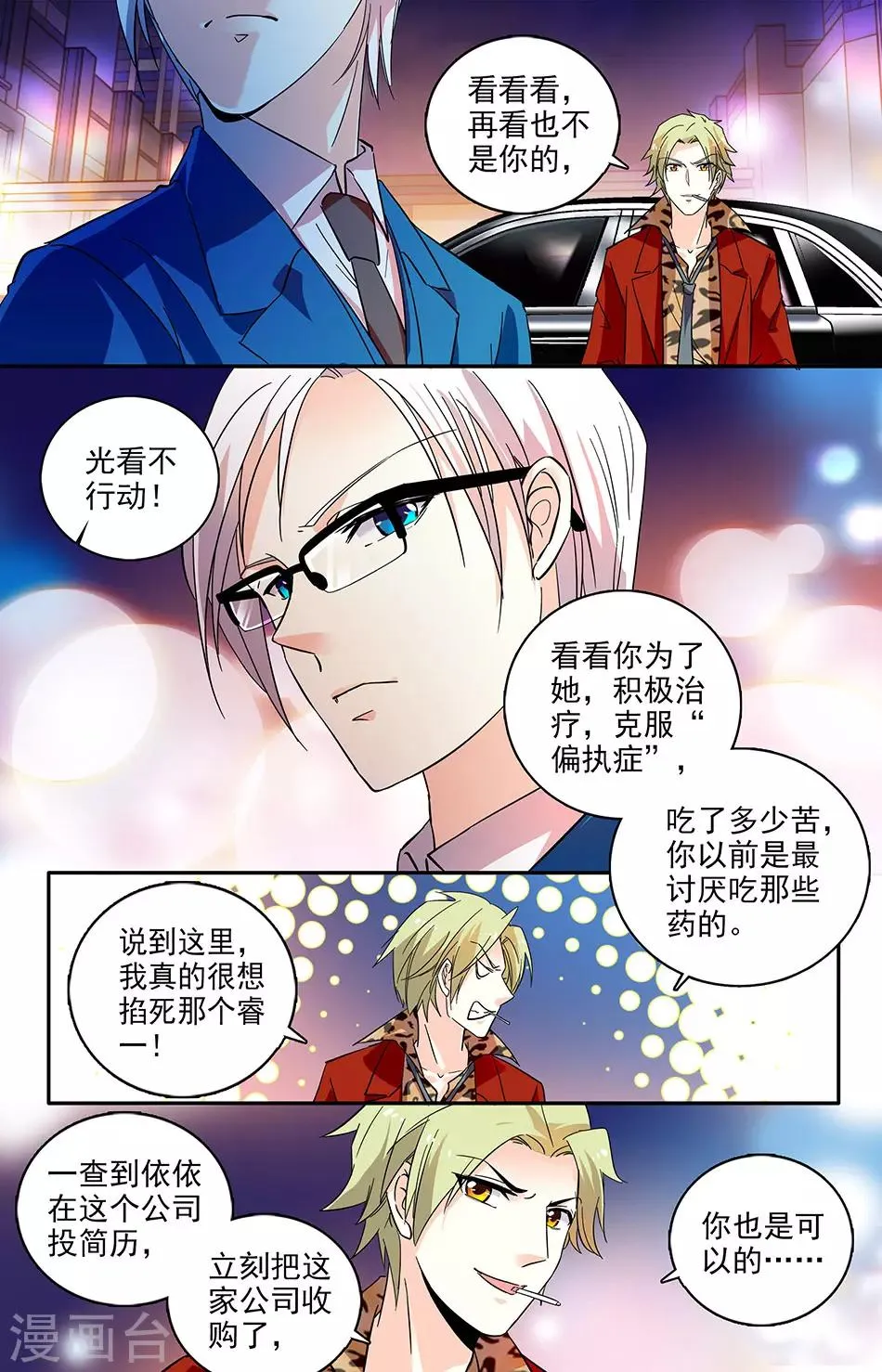 第116话 克服我的偏执症 第3页