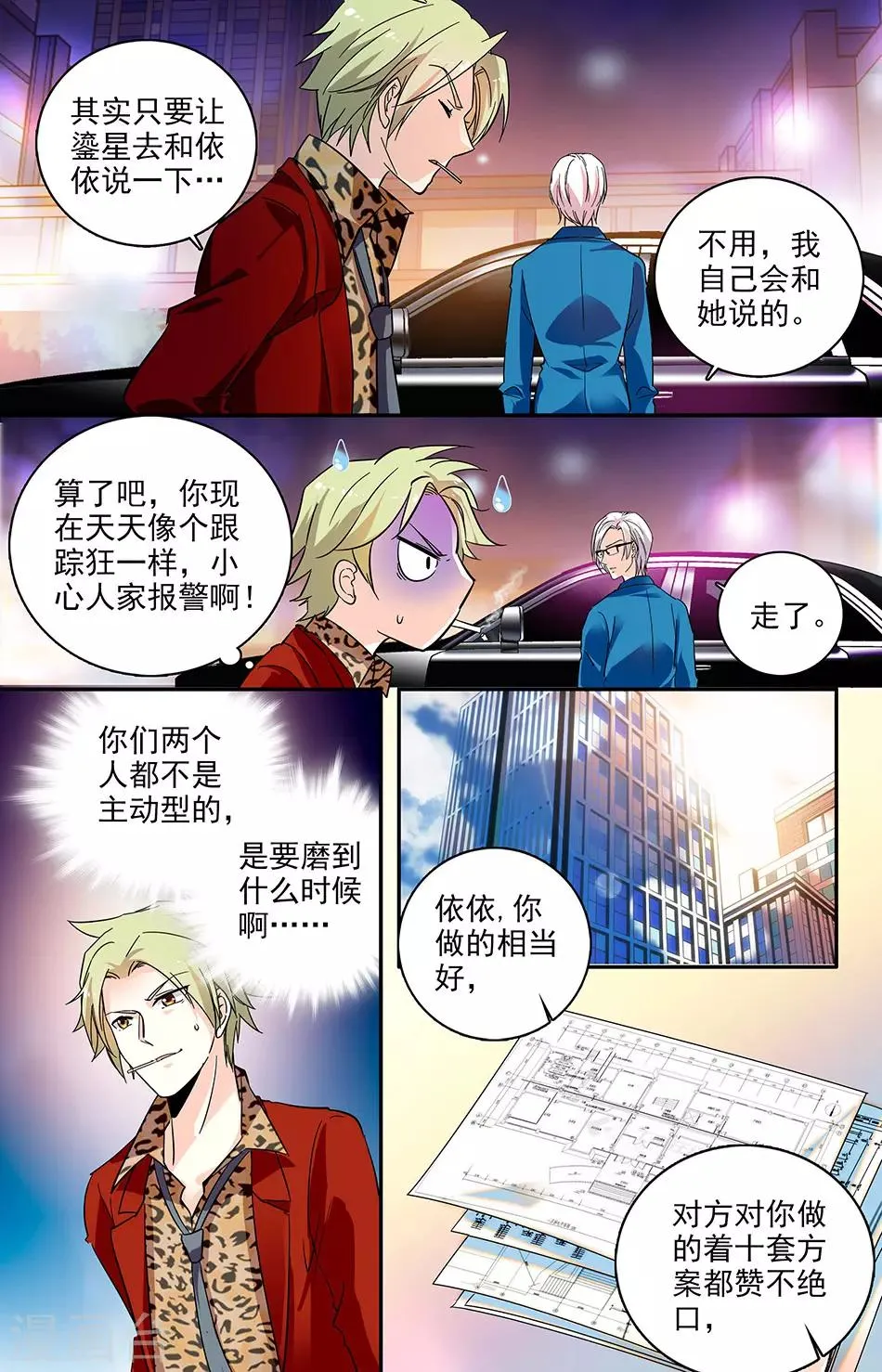 第116话 克服我的偏执症 第4页