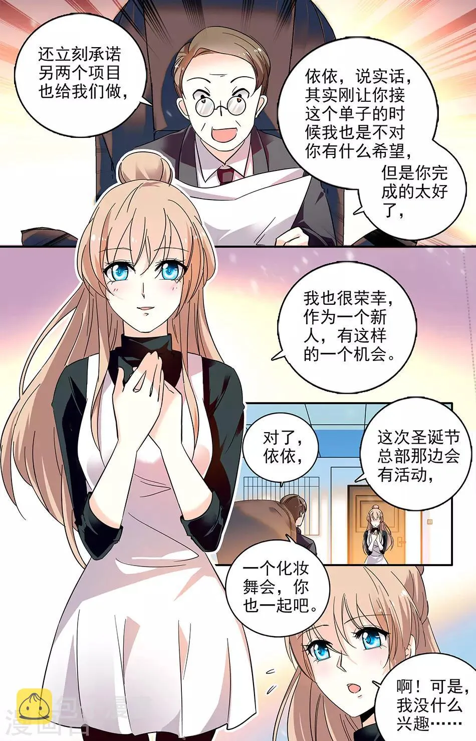 第116话 克服我的偏执症 第5页