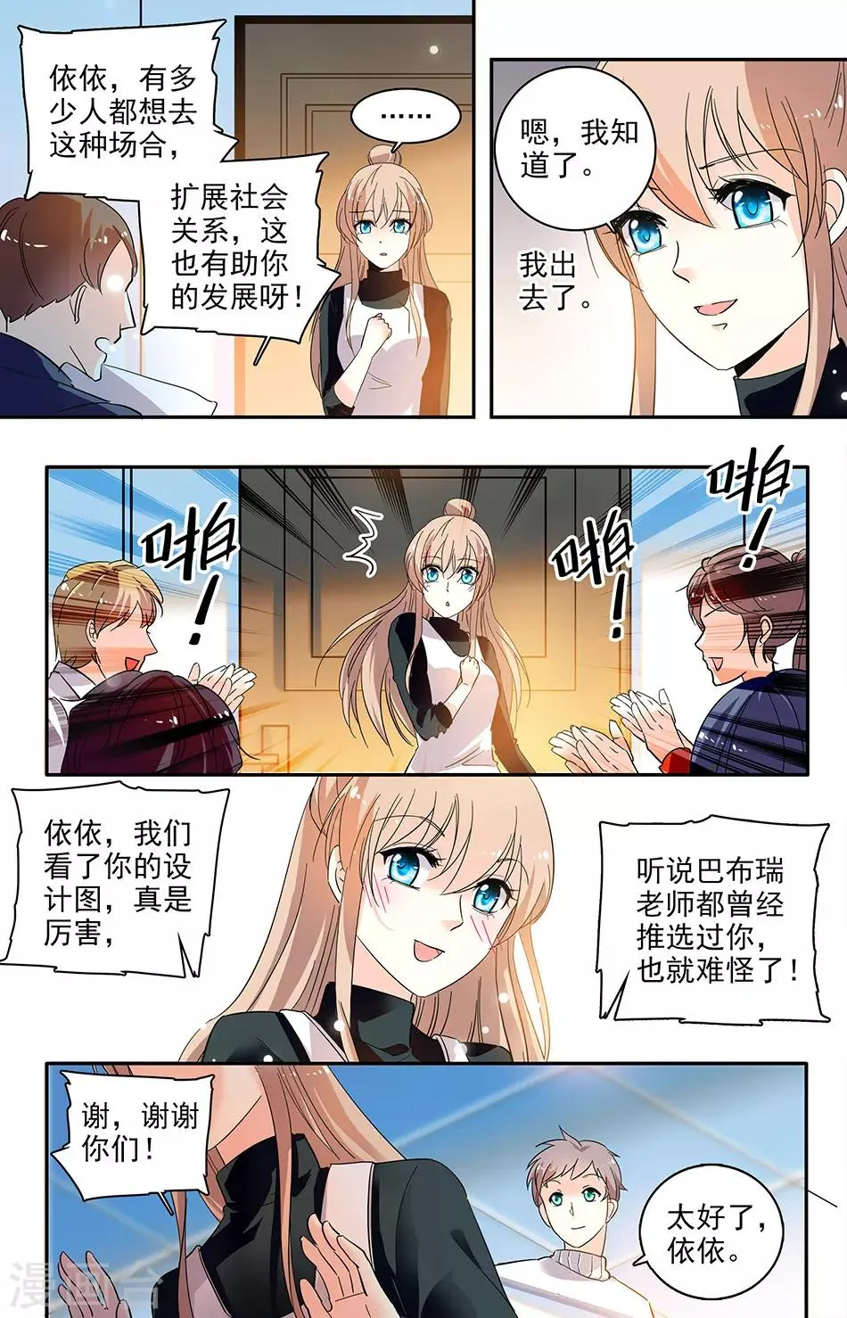 第116话 克服我的偏执症 第6页