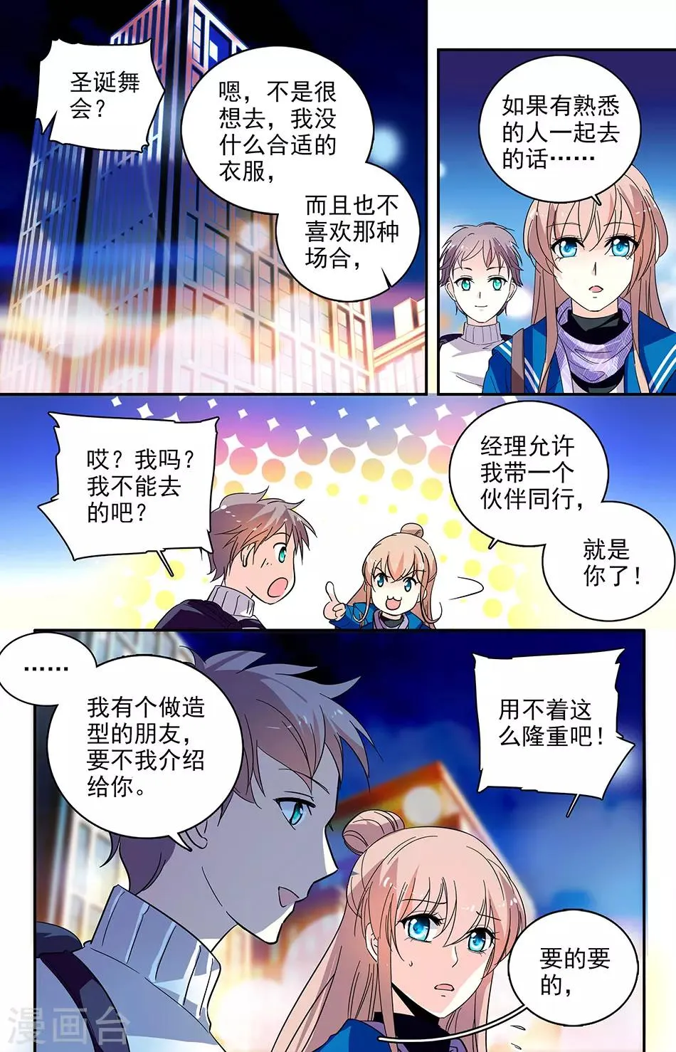 第116话 克服我的偏执症 第7页