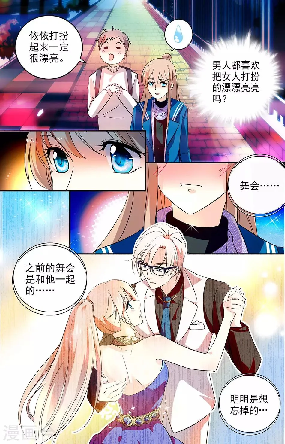 第116话 克服我的偏执症 第8页