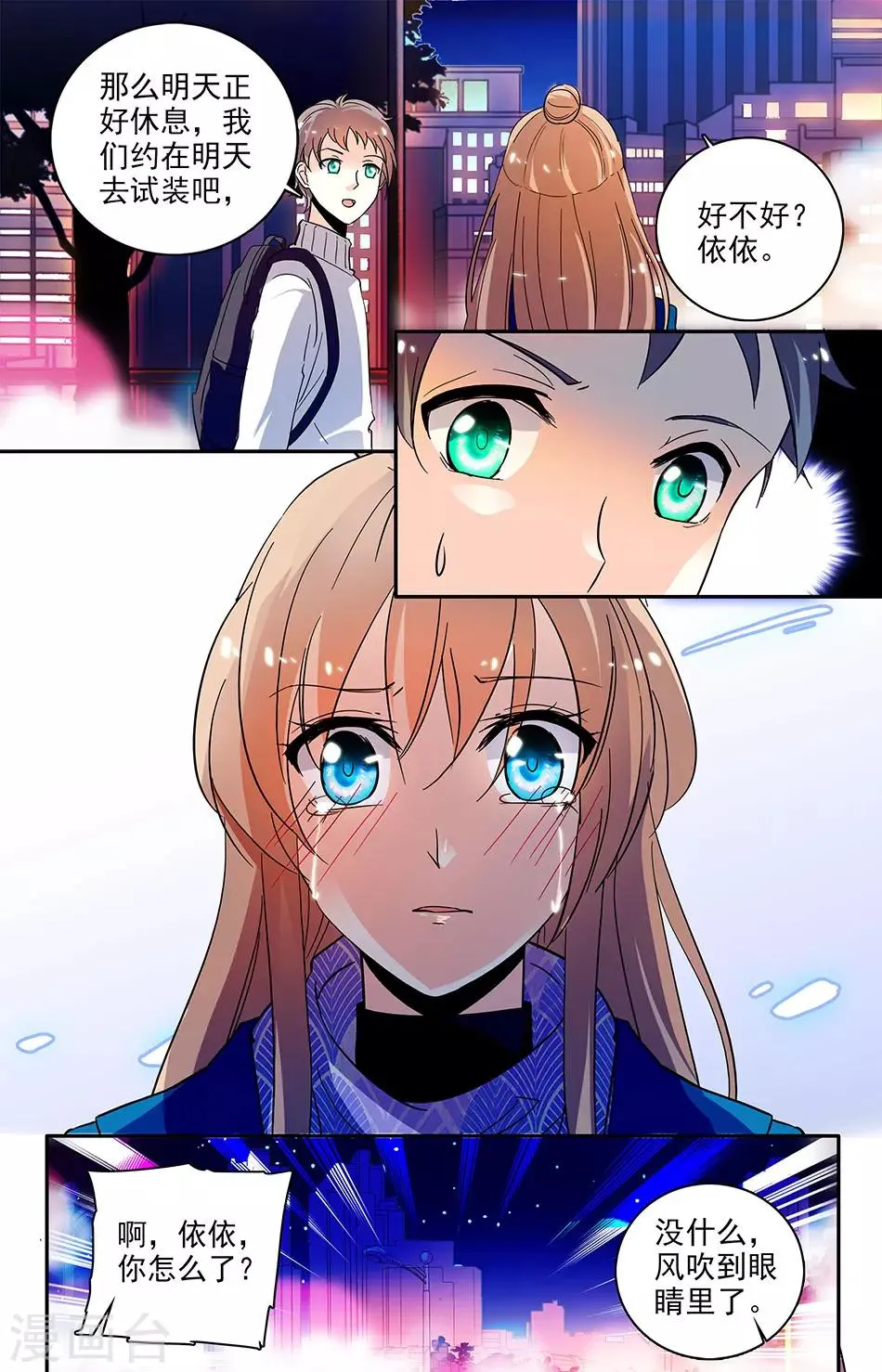 第117话 新造型 第2页