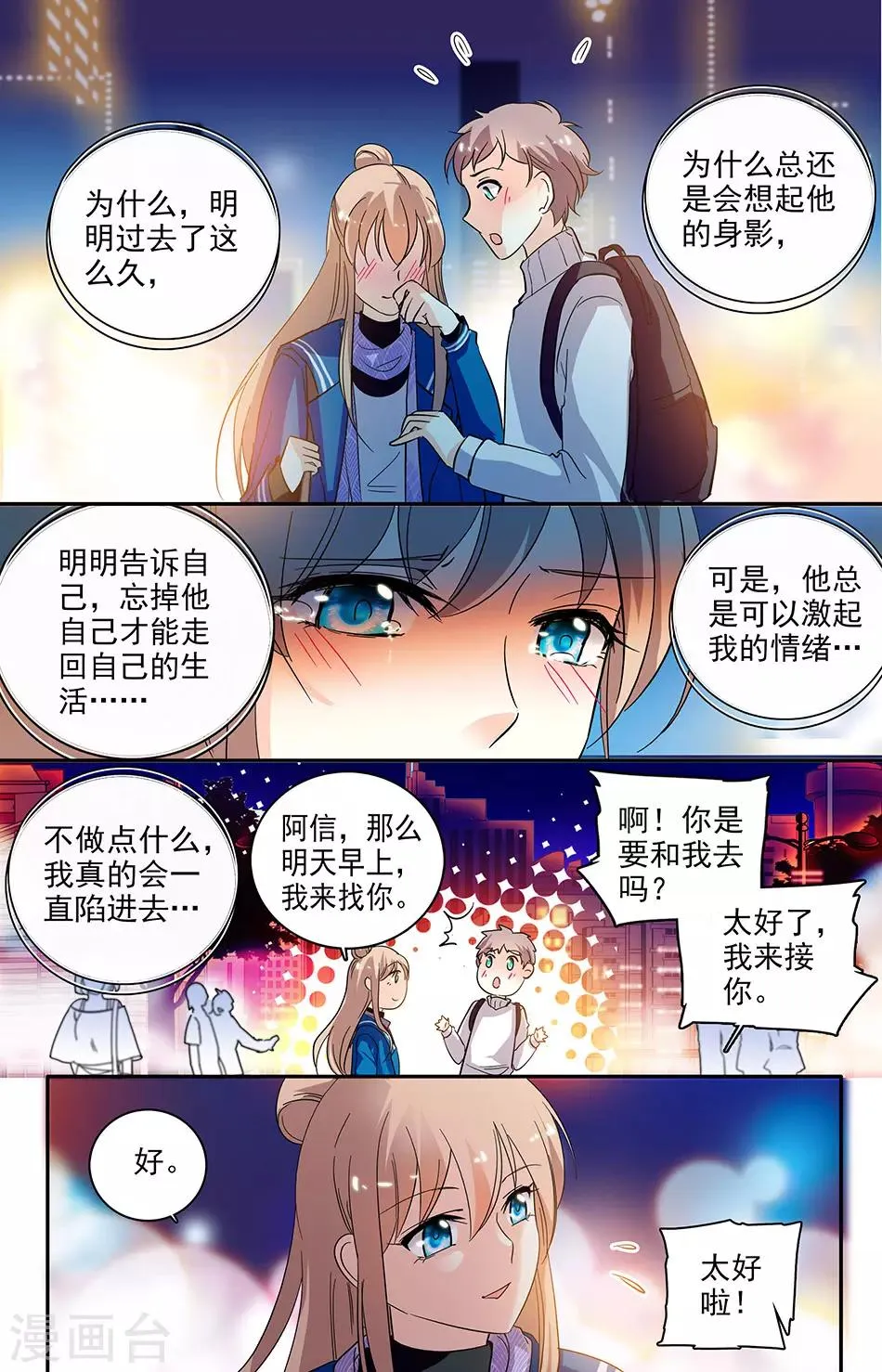 第117话 新造型 第3页
