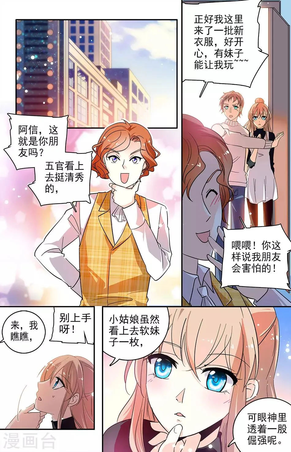 第117话 新造型 第4页