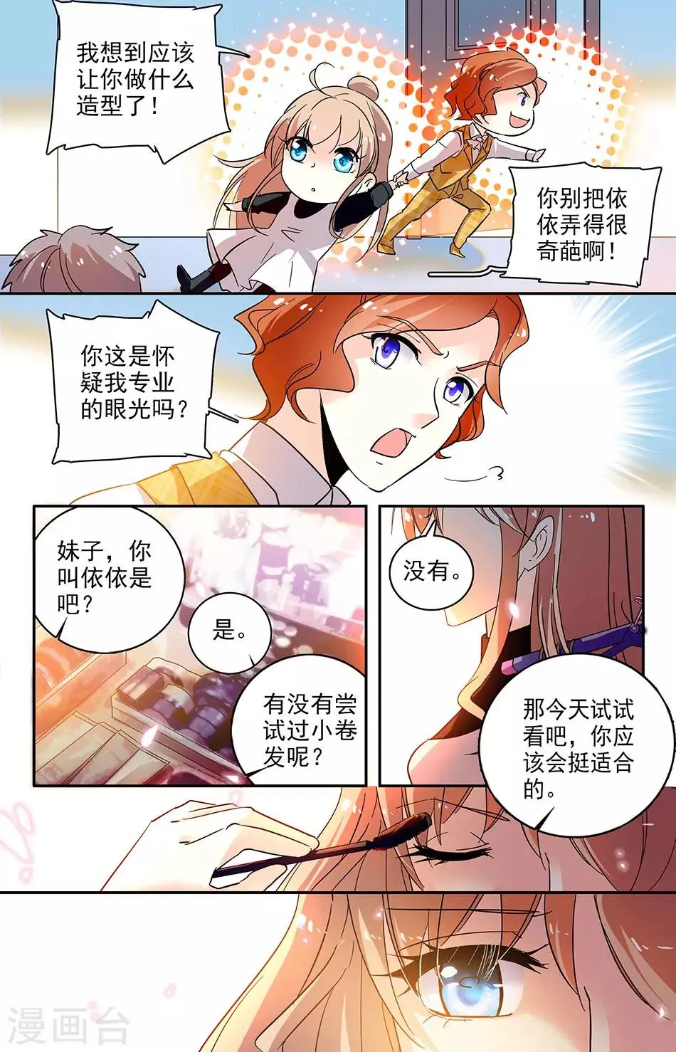 第117话 新造型 第5页