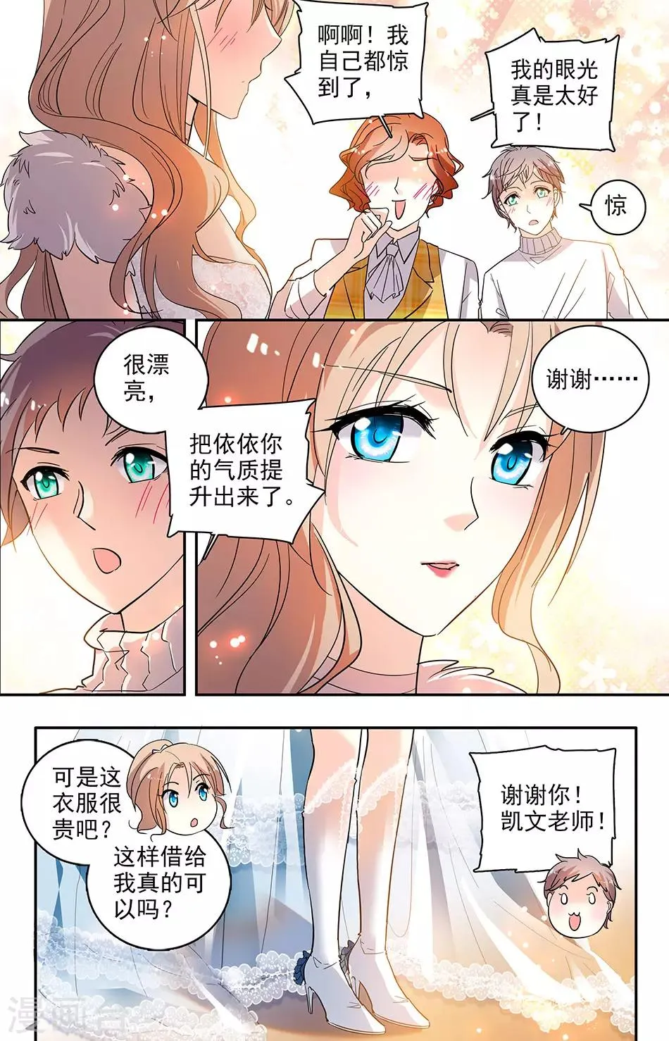 第117话 新造型 第7页