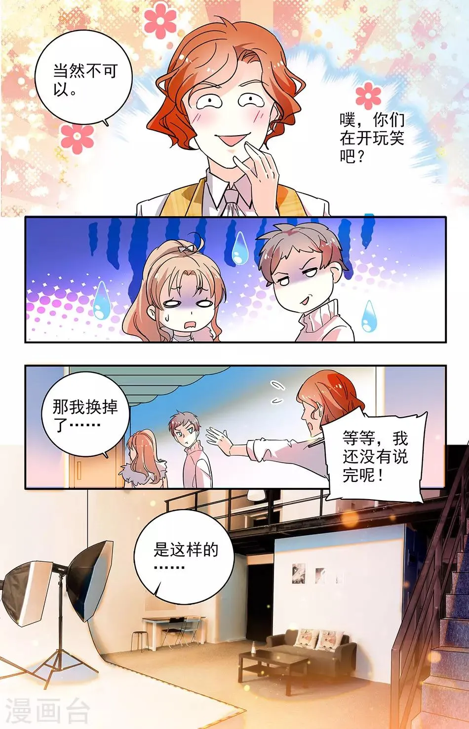 第117话 新造型 第8页