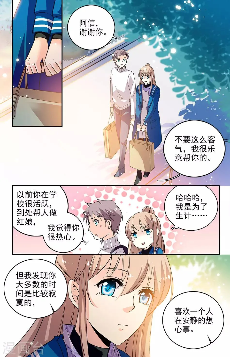 第118话 阿信你是好人 第4页