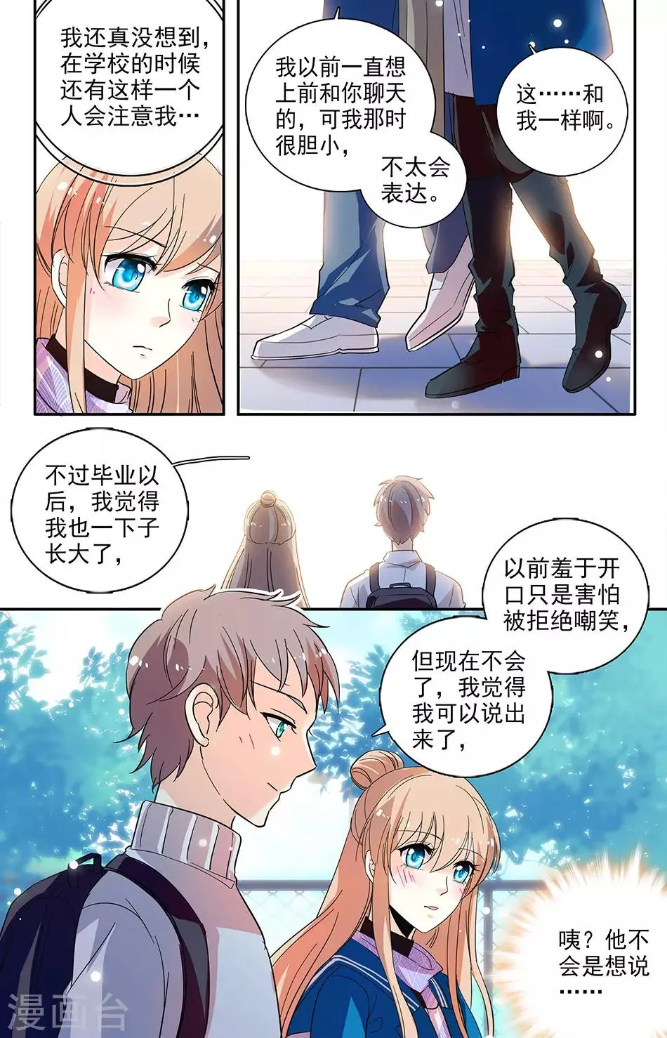 第118话 阿信你是好人 第5页