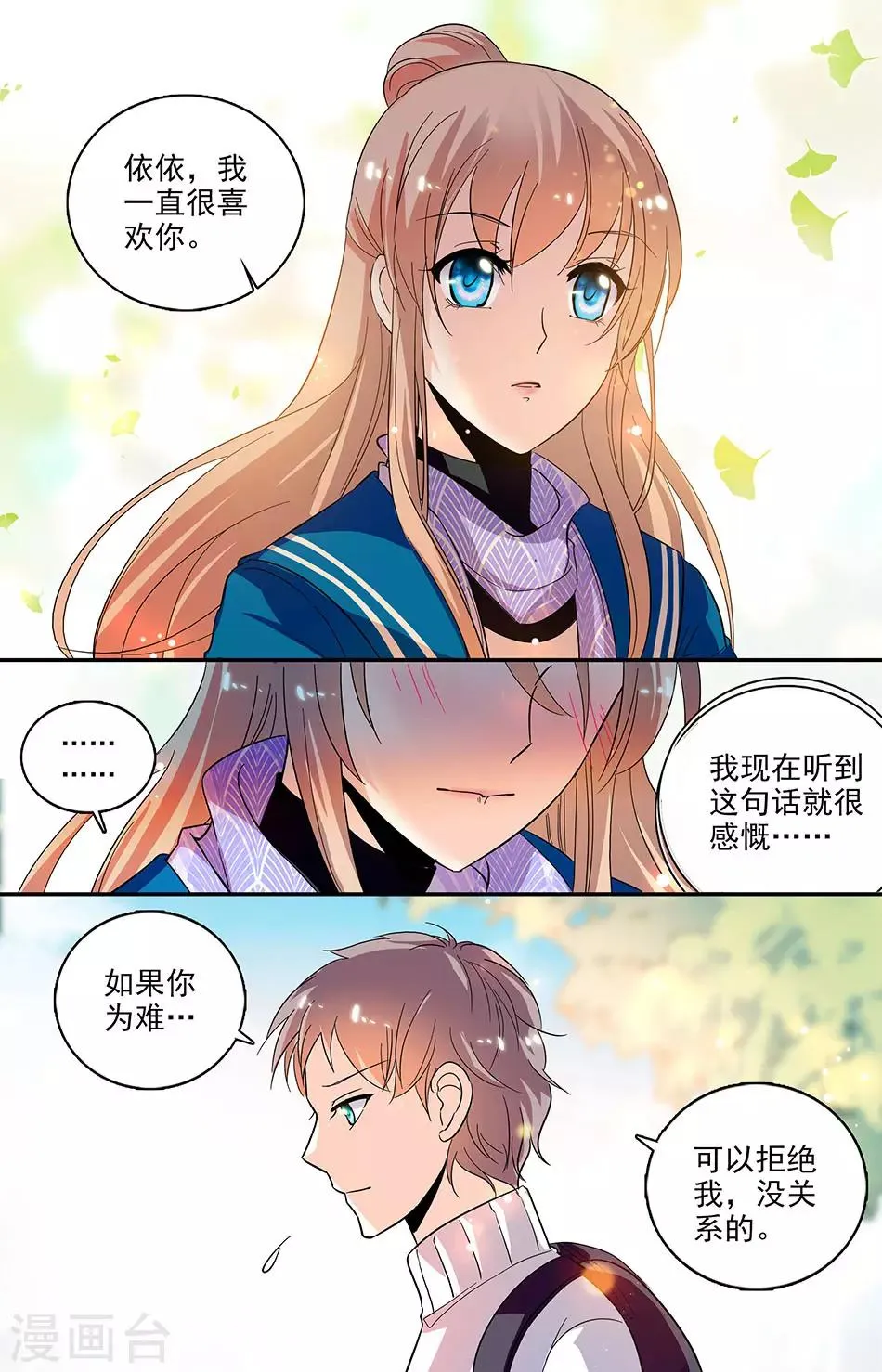 第118话 阿信你是好人 第6页
