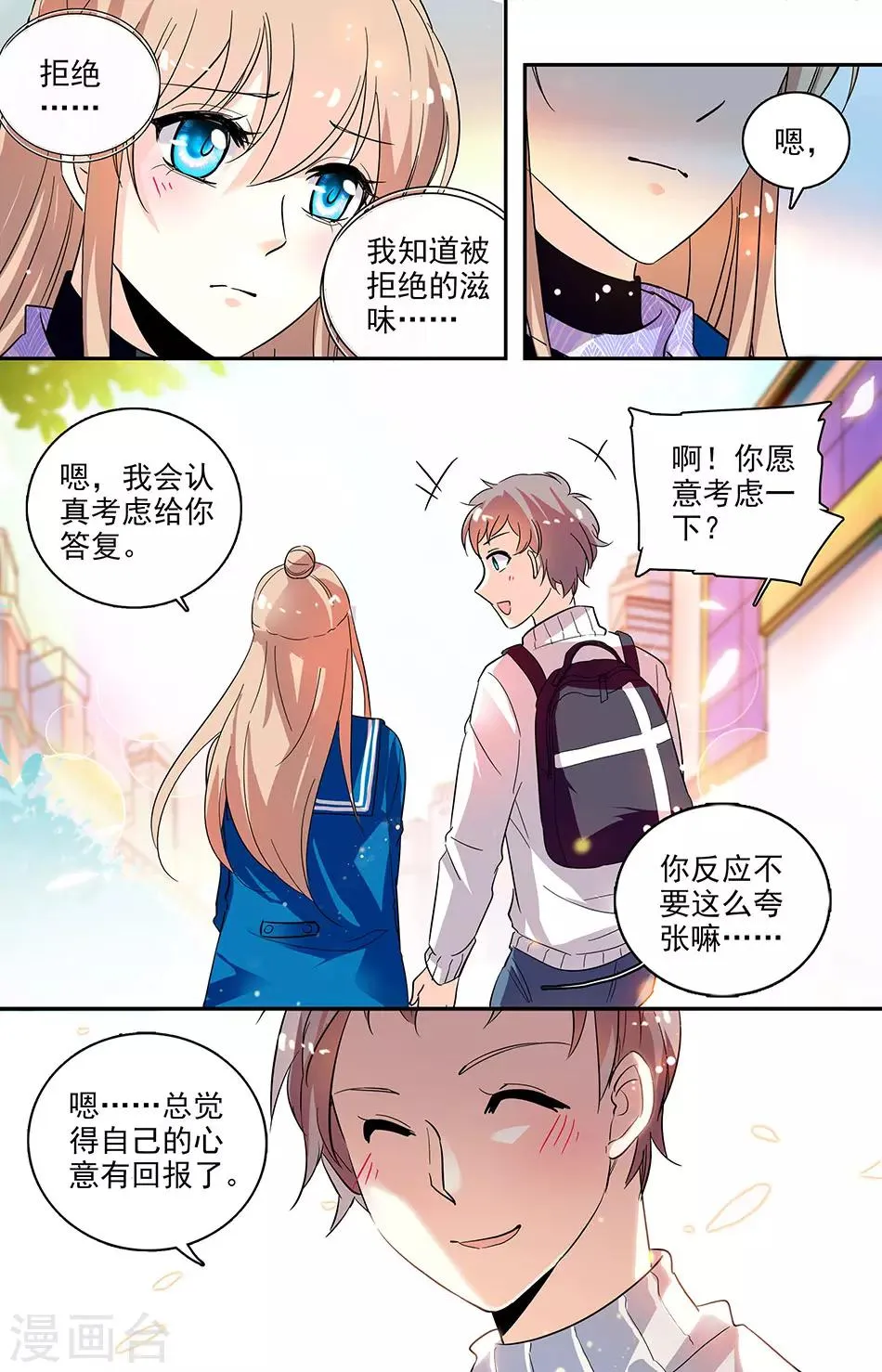 第118话 阿信你是好人 第7页