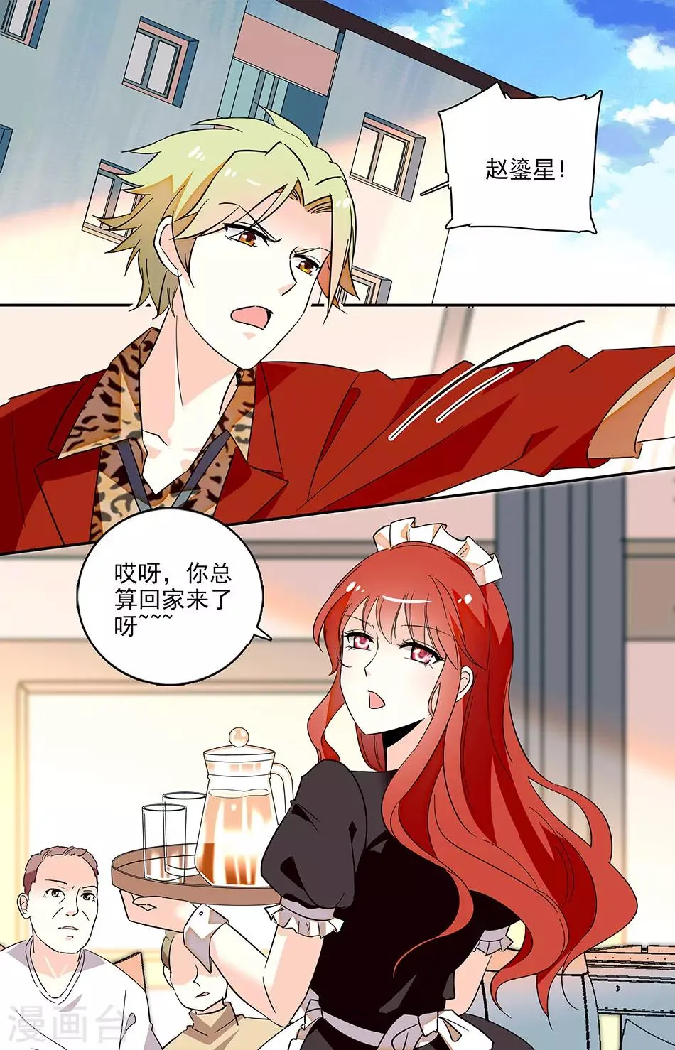 第119话 是不是有新男友了？ 第1页
