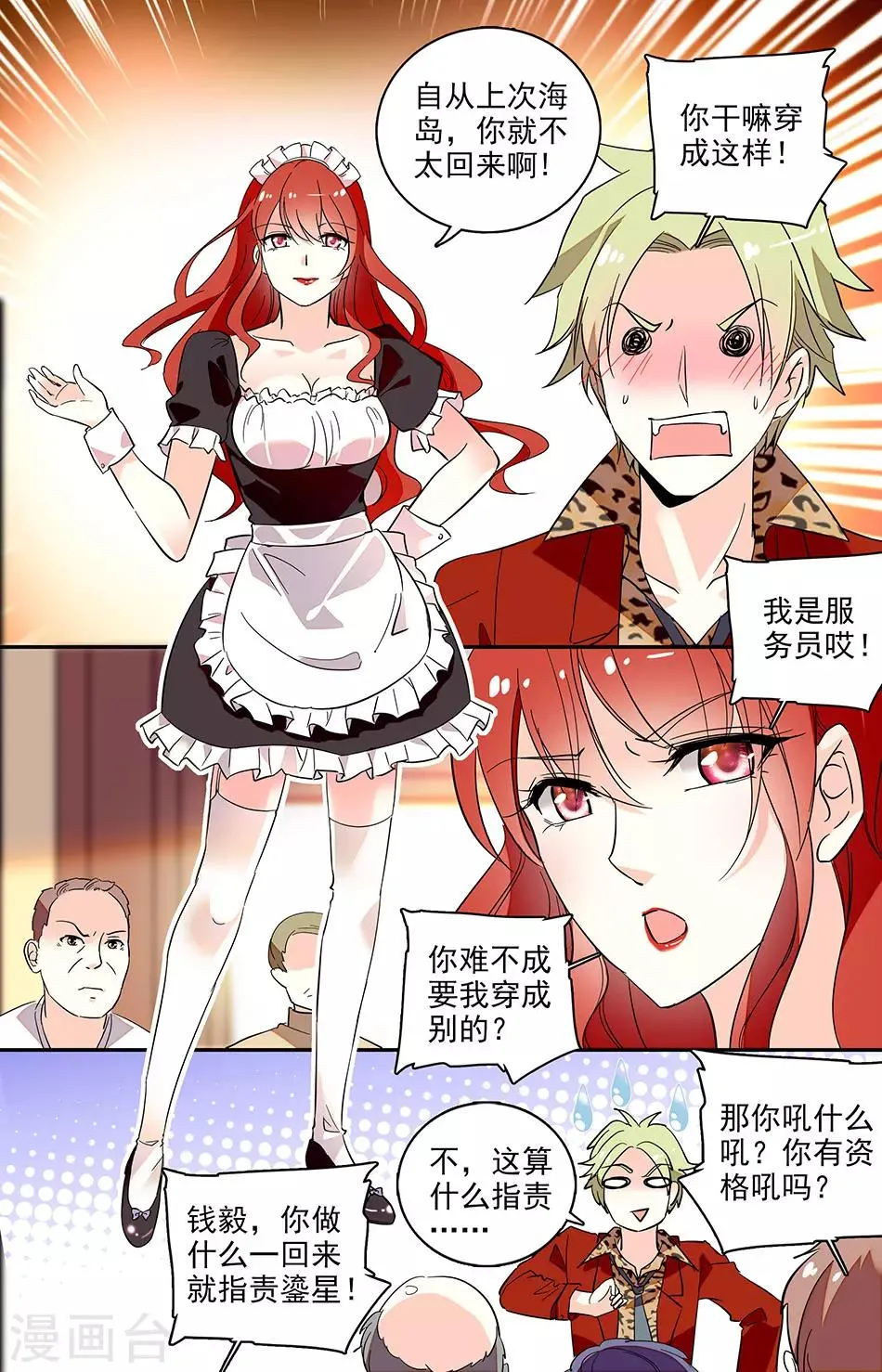 第119话 是不是有新男友了？ 第2页